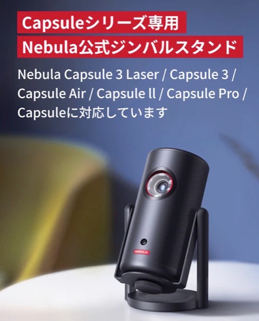 レビュー】Anker Nebula Capsule 3 Laserレビュー｜充電で使えて、画質